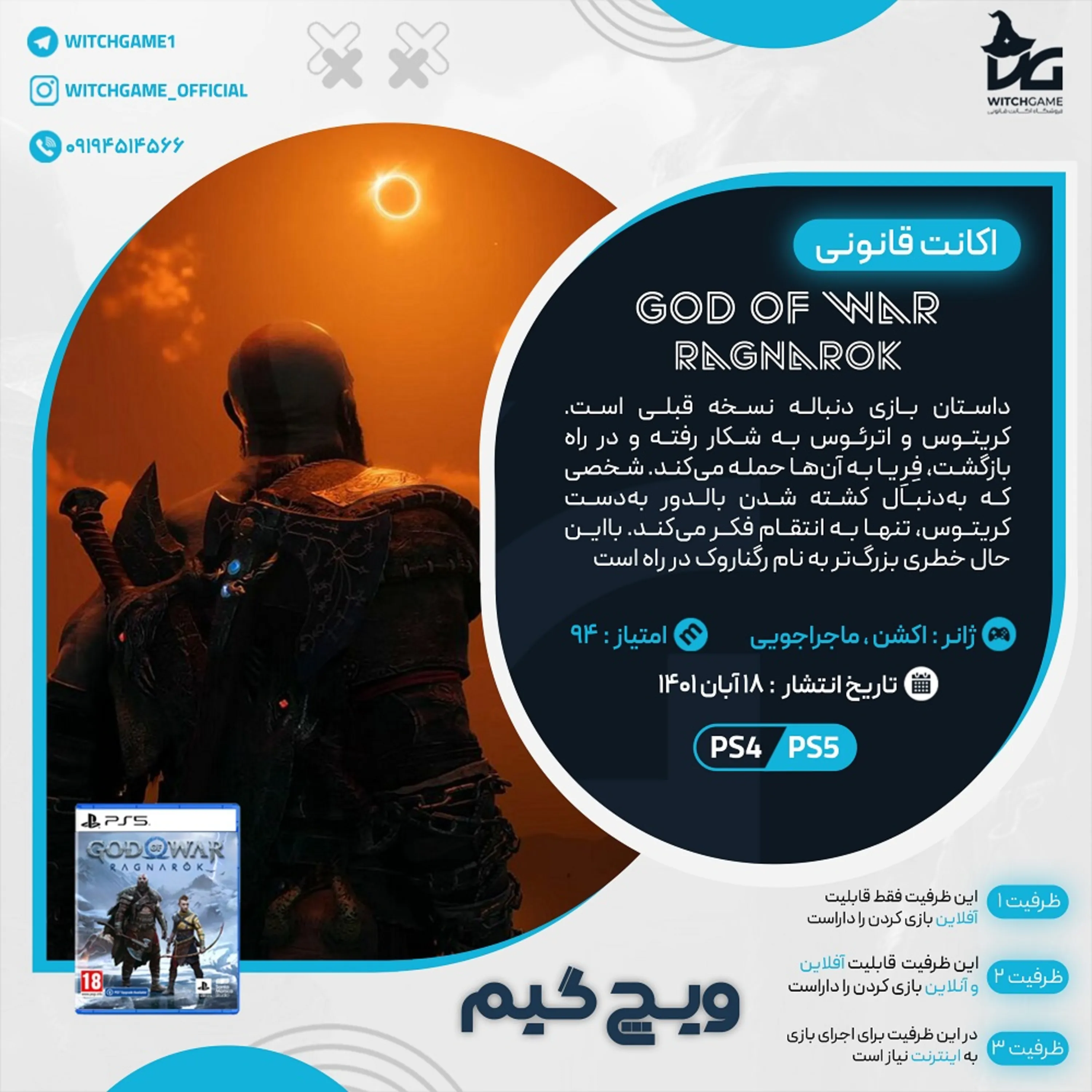 اکانت قانونی God of War: Ragnarok برای PS5 و PS4